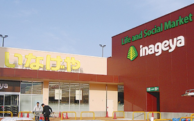 スーパー　いなげや川崎登戸店（スーパー）まで477m
