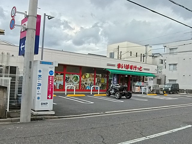スーパー　まいばすけっと浦和岸町（スーパー）まで440m