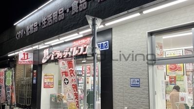ドラックストア　ドラッグイレブン美野島店（ドラッグストア）まで280m