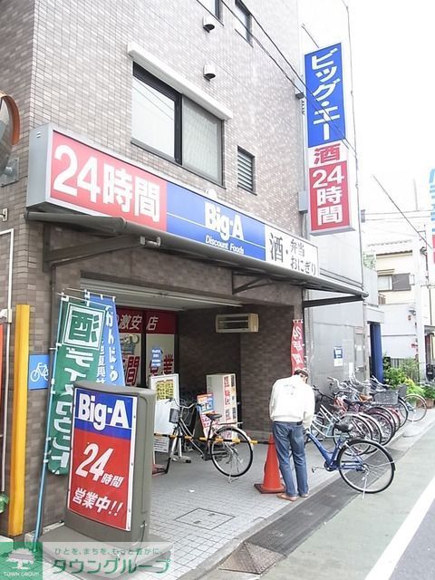 スーパー　ビッグエー（スーパー）まで492m