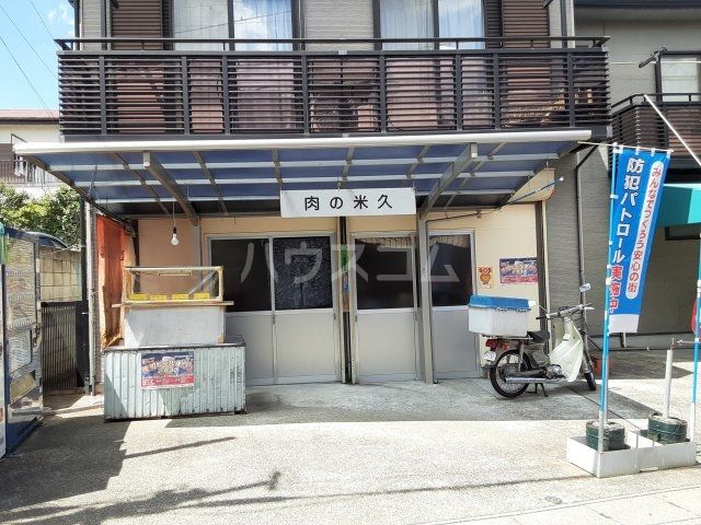 その他　米久肉店（その他）まで272m