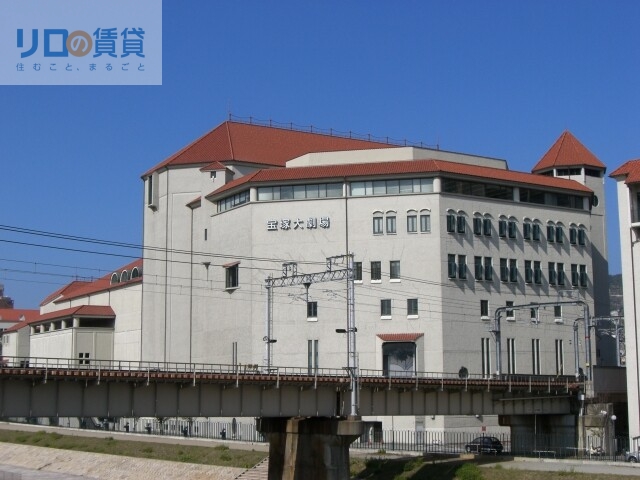 その他　宝塚大劇場（その他）まで107m