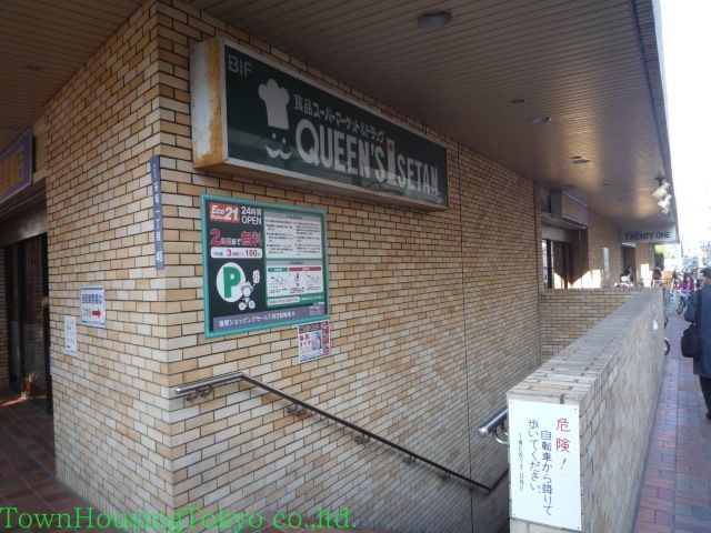 スーパー　クイーンズ伊勢丹笹塚店（スーパー）まで670m