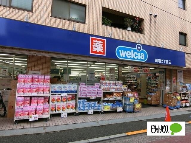 ドラックストア　ウエルシア田端２丁目店（ドラッグストア）まで342m