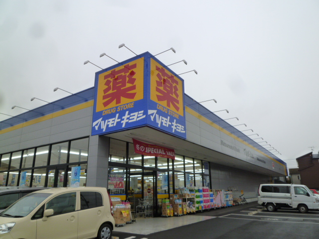 ドラックストア　マツモトキヨシ厚木下荻野店（ドラッグストア）まで162m