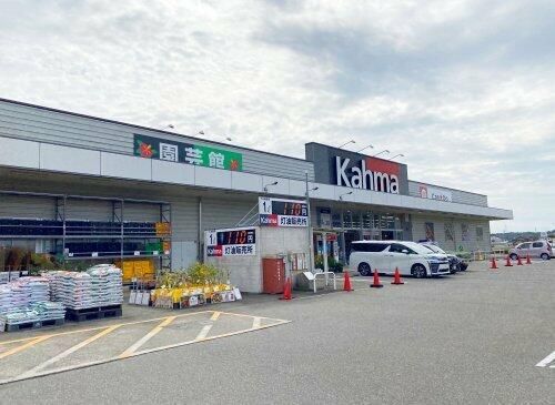 ホームセンター　DCMカーマ（ホームセンター）まで2400m