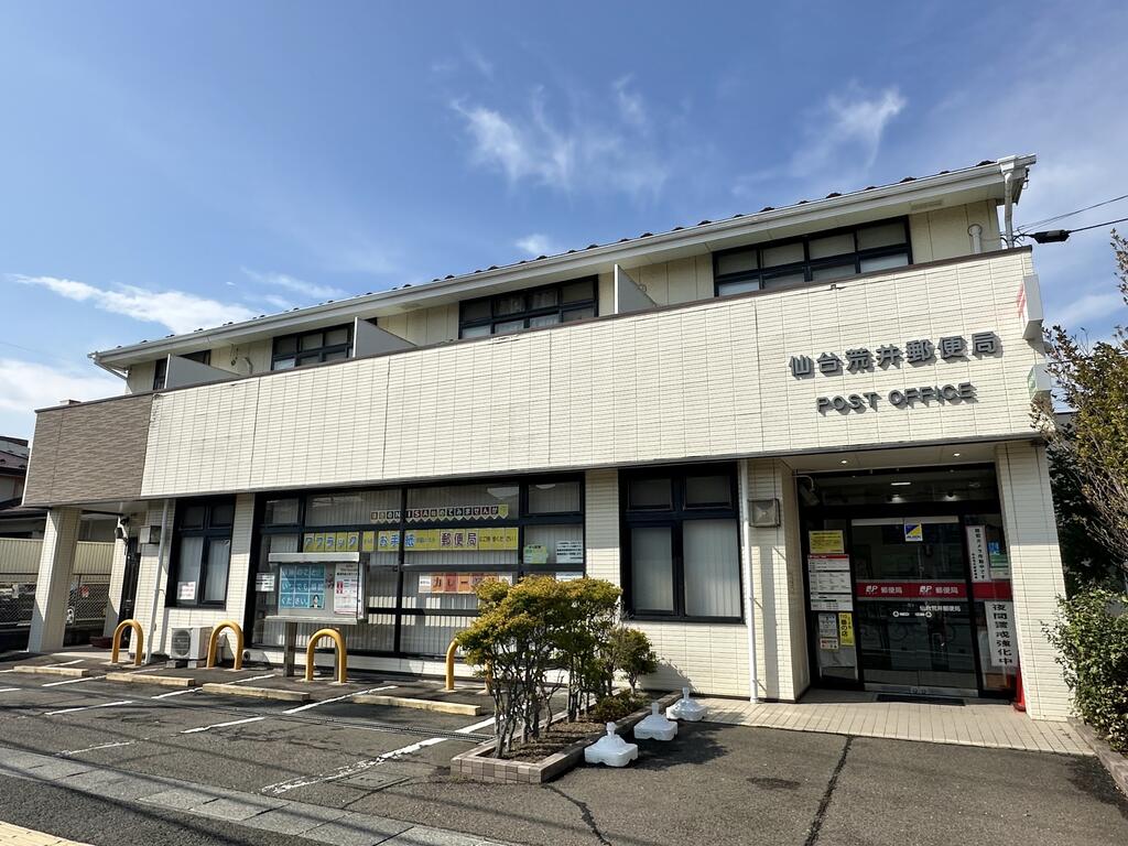 郵便局　仙台荒井郵便局（郵便局）まで1018m