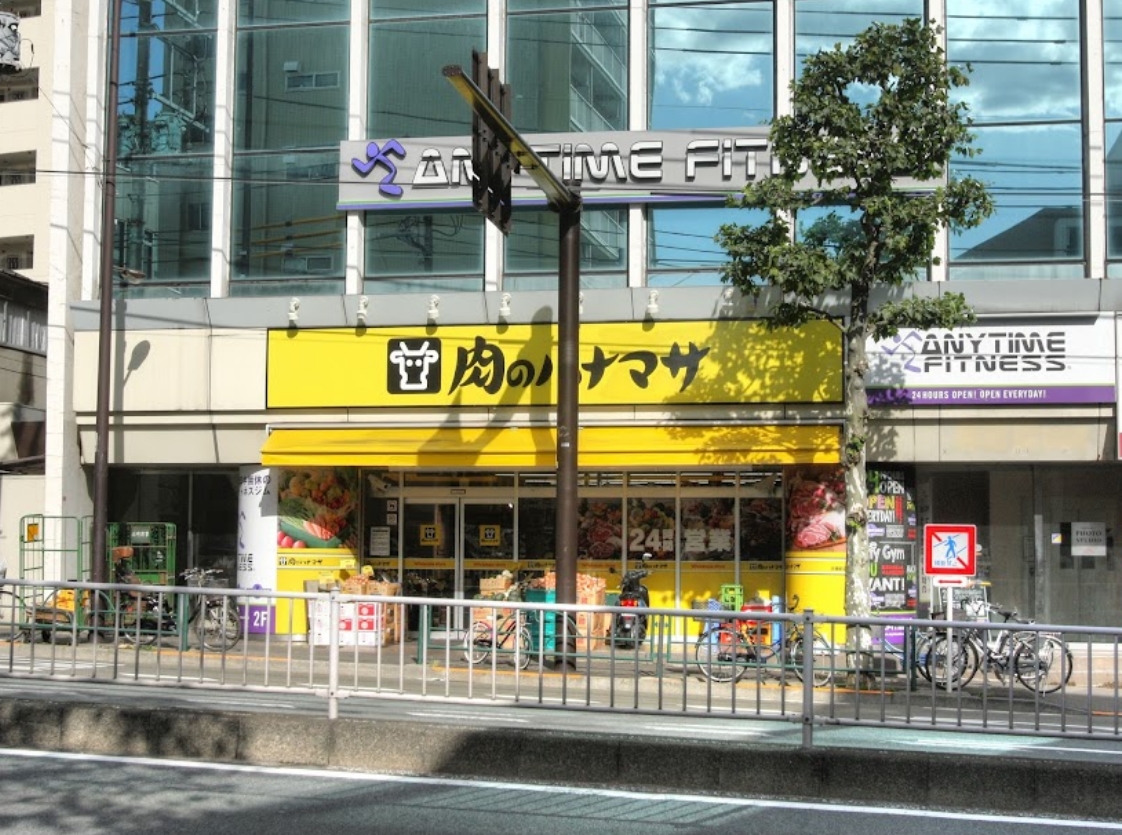 スーパー　肉のハナマサ方南町店（スーパー）まで196m