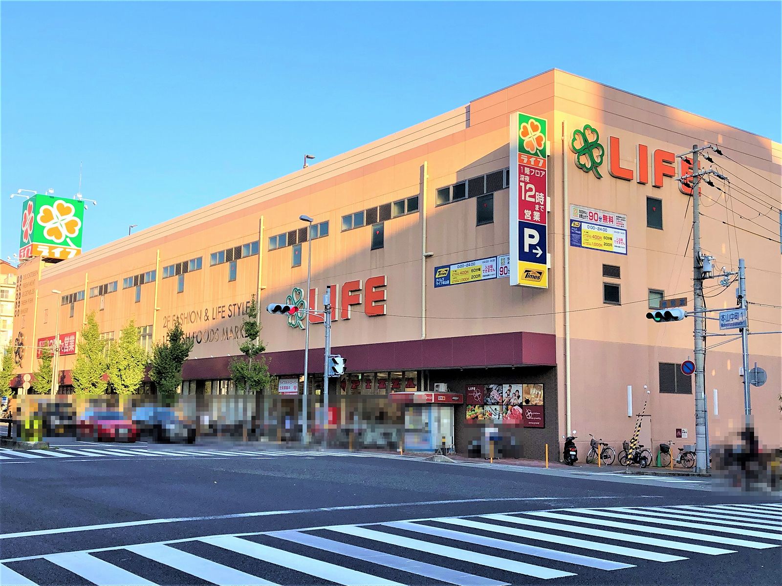 スーパー　ライフ本山店（スーパー）まで910m