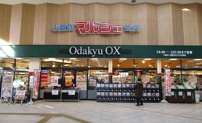 スーパー　Odakyu OX(オダキュウ オーエックス) 渋沢店（スーパー）まで289m