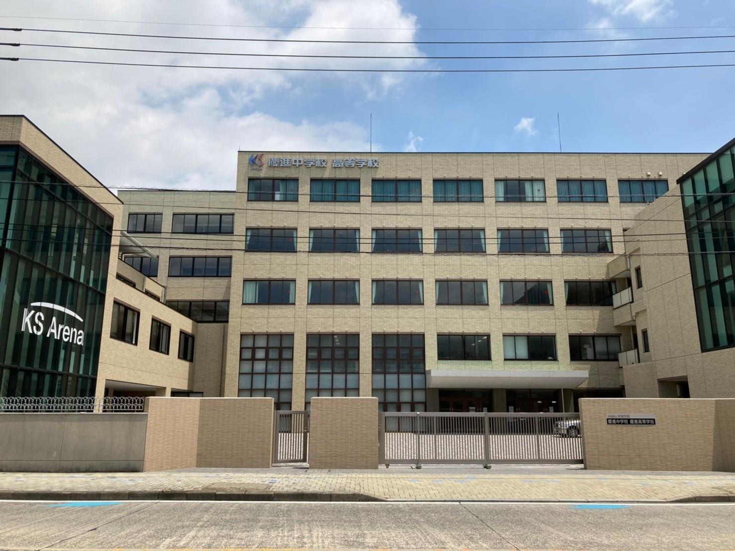 中学校　慶進中学校（中学校）まで500m