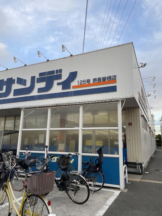スーパー　サンディ 堺長曽根店（スーパー）まで634m