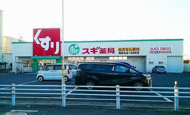 ドラックストア　スギドラッグ　尾西北店（ドラッグストア）まで550m
