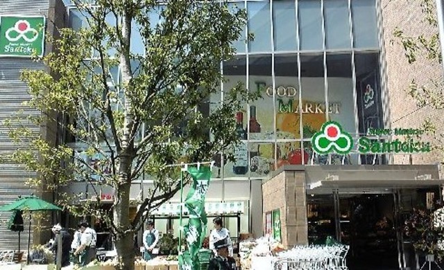 スーパー　スーパーマーケット三徳茗荷谷駅前店（スーパー）まで402m