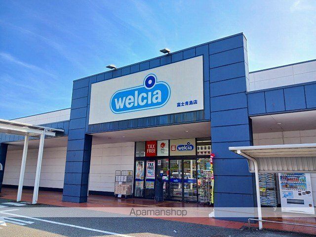 ドラックストア　ウエルシア　富士青島店（ドラッグストア）まで550m
