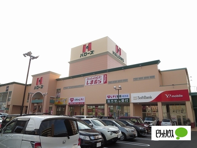 スーパー　ハローズ佐古店（スーパー）まで1441m
