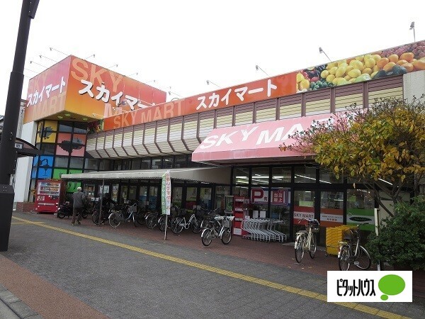 スーパー　スカイマート佐古店（スーパー）まで1496m