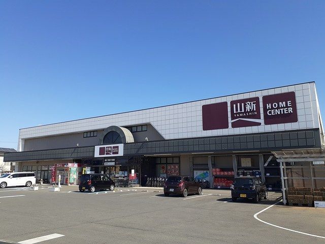 ホームセンター　山新　平須店（ホームセンター）まで1300m