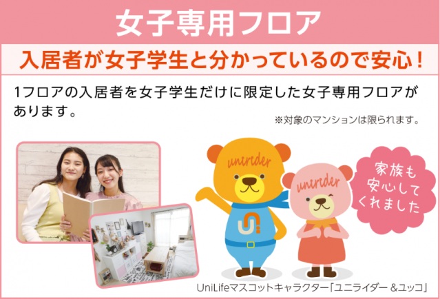 その他　女子専用フロア