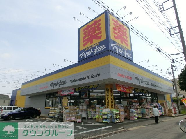 その他　マツモトキヨシ高塚新田店（その他）まで940m