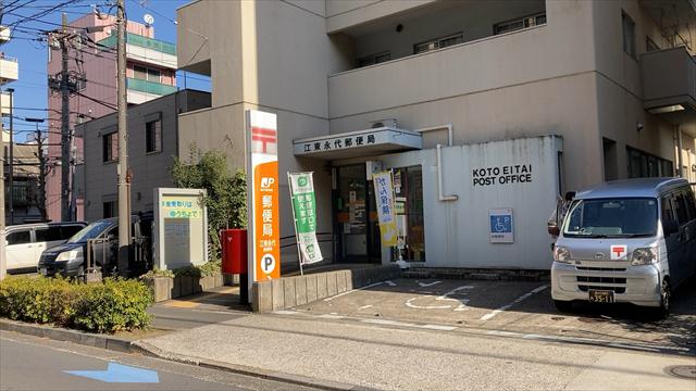 郵便局　江東永代郵便局（郵便局）まで72m