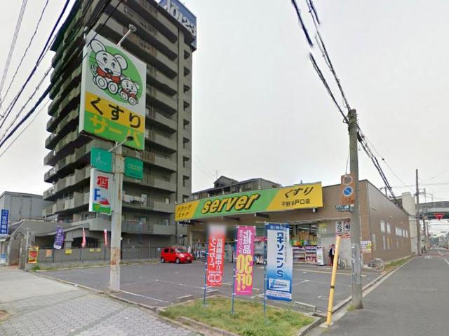ドラックストア　ドラッグストアサーバ背戸口店（ドラッグストア）まで706m