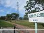 その他　石原田公園（その他）まで234m