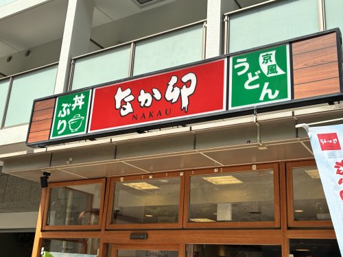 飲食店　なか卯 蒲田駅西口店（飲食店）まで392m