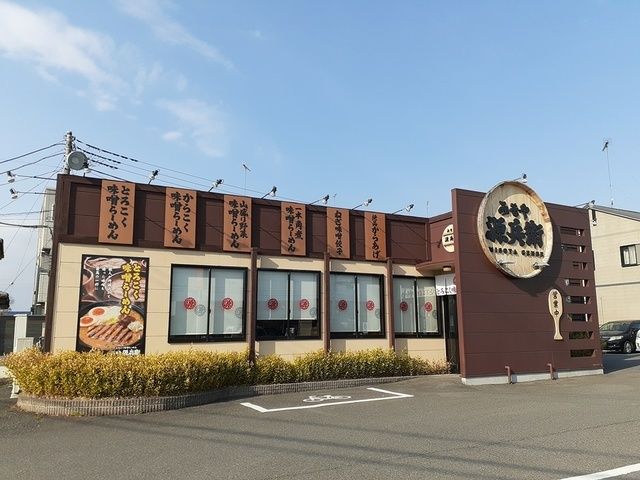 飲食店　味噌らーめんみそや源兵衛（飲食店）まで140m
