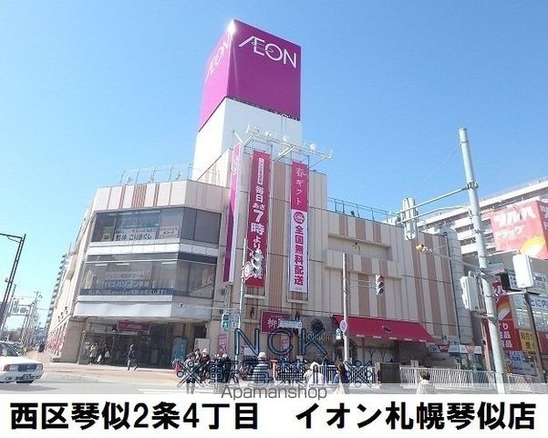 スーパー　イオン札幌琴似店（スーパー）まで269m