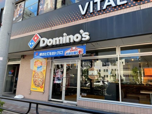 飲食店　ドミノ・ピザ DominosPizza根岸（飲食店）まで584m