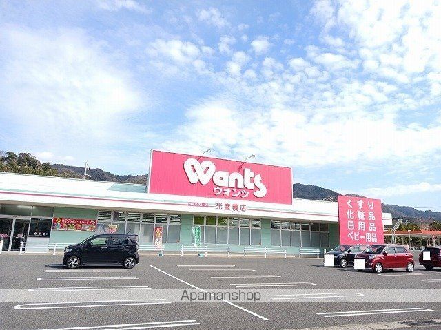 ドラックストア　ウォンツ光室積店（ドラッグストア）まで750m