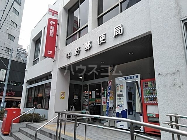 郵便局　中野郵便局（郵便局）まで1218m