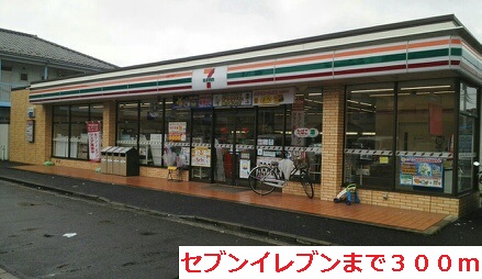 コンビニ　セブンイレブン（コンビニ）まで300m