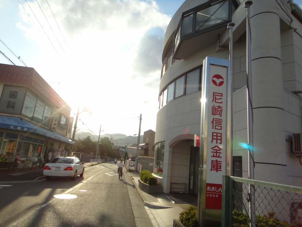 その他　尼崎信用金庫 小林支店（その他）まで580m