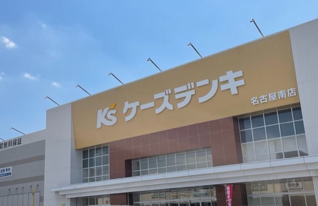 その他　ケーズデンキ 名古屋南店（その他）まで2257m