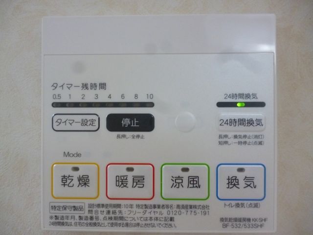その他設備