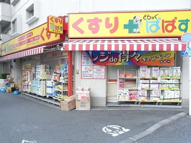 ドラックストア　どらっぐぱぱす（ドラッグストア）まで374m