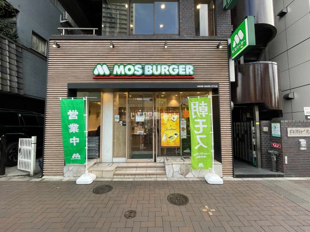 飲食店　モスバーガー 四谷四丁目店（飲食店）まで486m