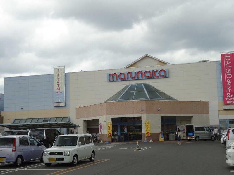 スーパー　マルナカ益野店（スーパー）まで1290m