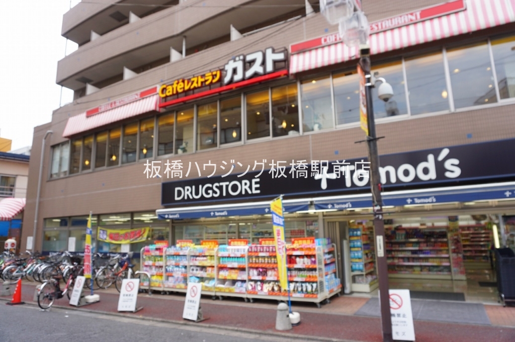 ドラックストア　トモズ上板橋南口店（ドラッグストア）まで553m