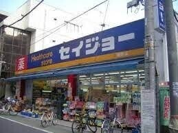 ドラックストア　くすりセイジョー蓮根店（ドラッグストア）まで677m