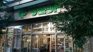 その他　サミット（その他）まで350m