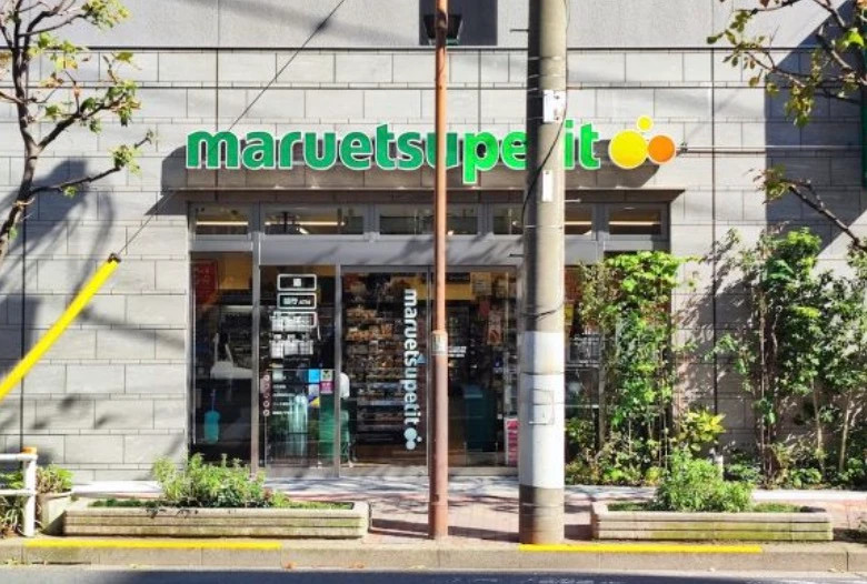 スーパー　マルエツ プチ 浅草橋三丁目店（スーパー）まで91m