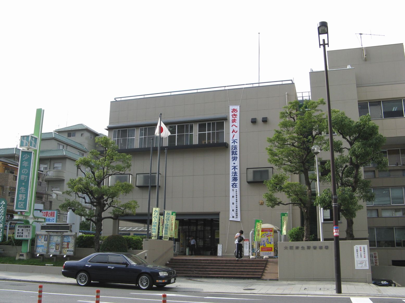 警察署・交番　生野警察署（警察署・交番）まで1821m
