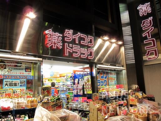 ドラックストア　ダイコクドラッグ京都タワー店（ドラッグストア）まで746m