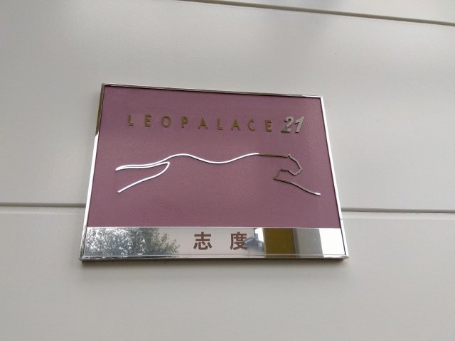 レオパレス志度のその他写真