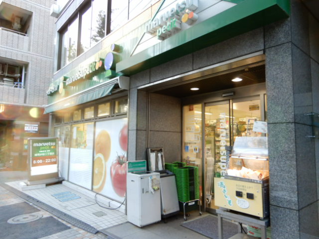 スーパー　マルエツプチ雑司が谷二丁目店（スーパー）まで275m