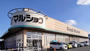 スーパー　マルショク 今宿店（スーパー）まで300m