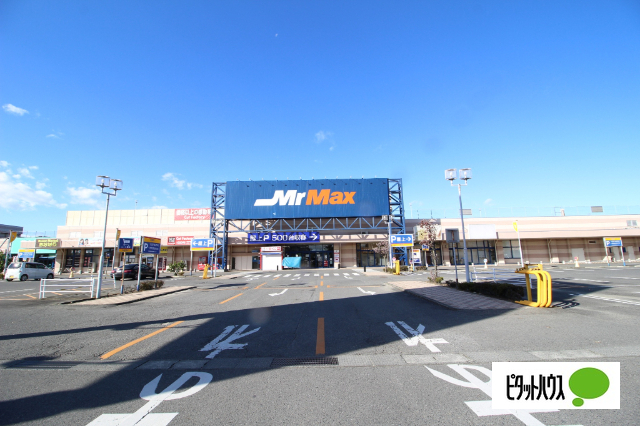 ホームセンター　ＭｒＭａｘ伊勢崎店（ホームセンター）まで1098m